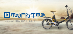 電動自行車香蕉视频链接下载